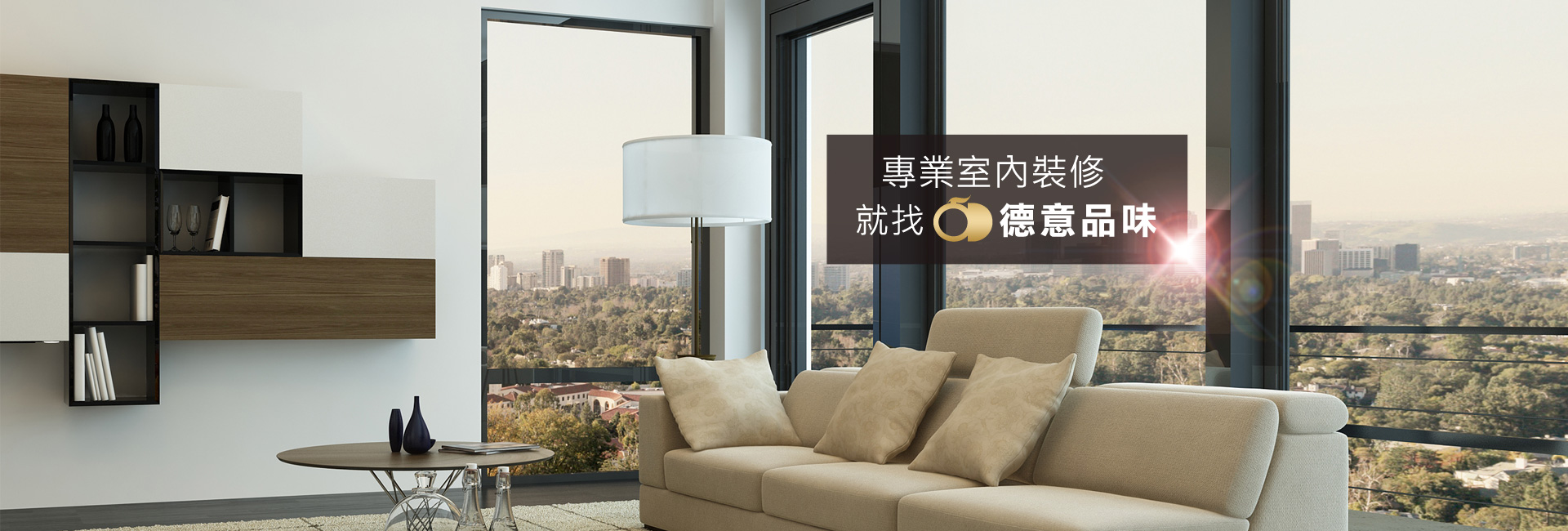 台北室內裝潢設計首選